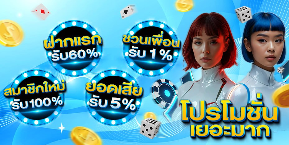 โปรโมชั่น Mewa88