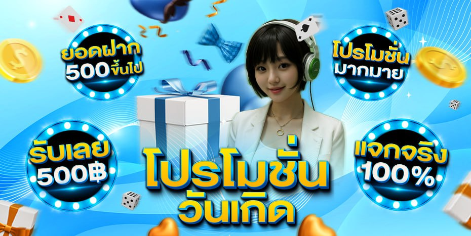 โปรโมชั่น Mewa88