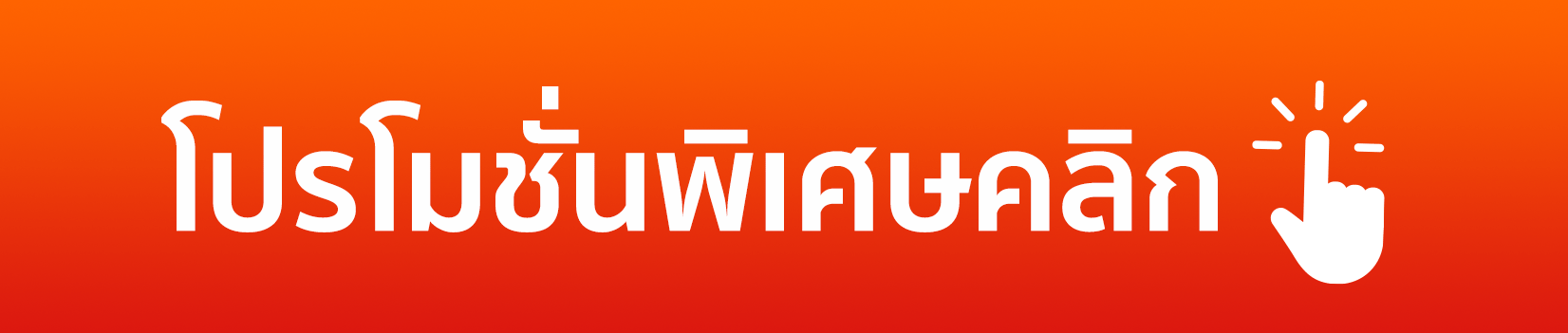 โปรโมชั่น Mewa88